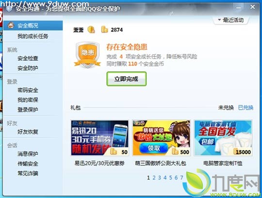 腾讯QQ2013 Beta 1下载泄露：全新功能体验