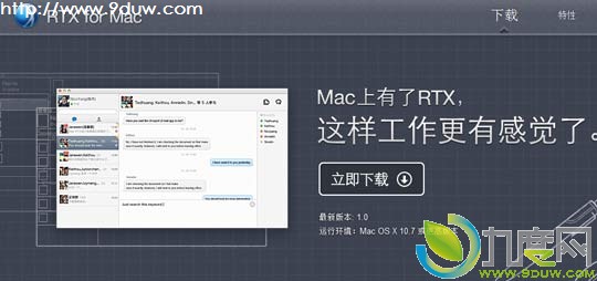 腾讯RTX for Mac 1.0正式版发布：专为Retina优化