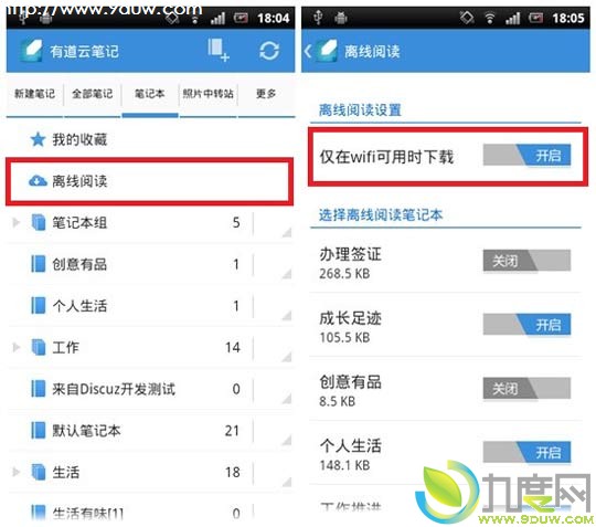 有道云笔记（Android）2.5版发布：新增离线阅读与收藏