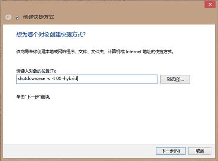 给Windows 8添加关机/重启/注销按钮