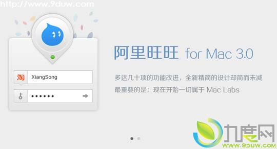 阿里旺旺 for Mac 3.0发布