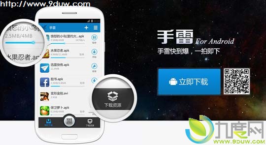 手机版迅雷发布："手雷"1.0版