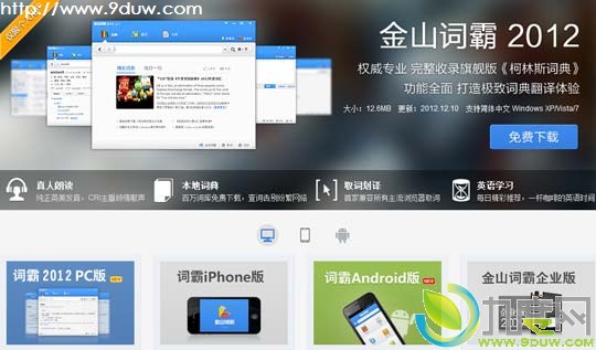 金山词霸2012 3.3正式版发布：优化翻译引擎、词典质量及用户界面