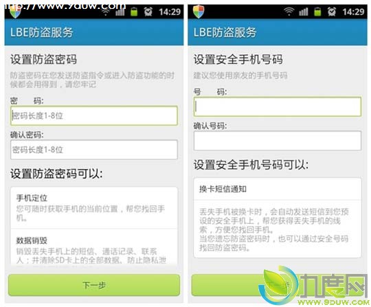 LBE安全大师v4.3全新上线