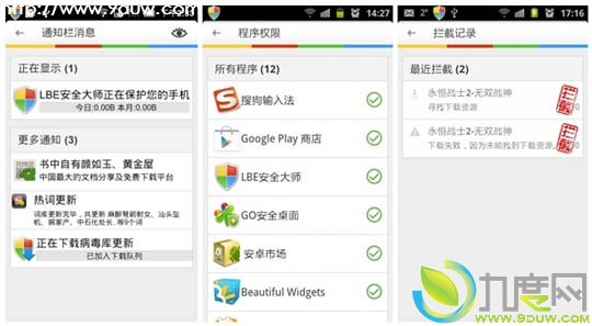 LBE安全大师v4.3全新上线