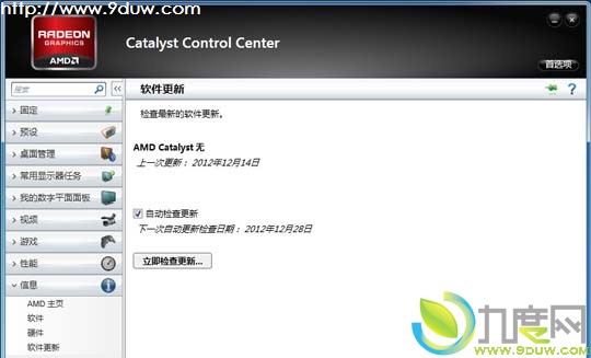 有漏洞！AMD催化剂驱动自动更新功能将取消