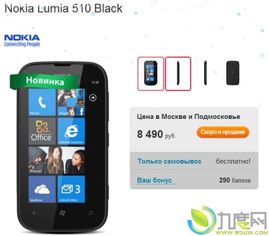 诺基亚WP7.5手机Lumia 510登陆俄罗斯