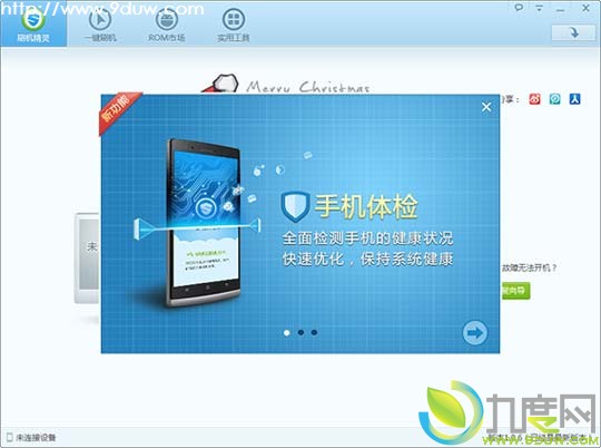 刷机精灵1.0.6版发布：清理、加速、查杀一键搞定
