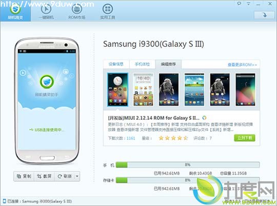 刷机精灵1.0.6版发布：清理、加速、查杀一键搞定