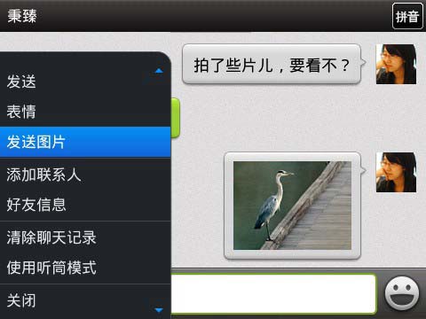 黑莓版微信BlackBerry 1.0正式版发布