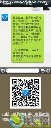 手机毒霸V1.3.1.420发布 首创微信MUD游戏