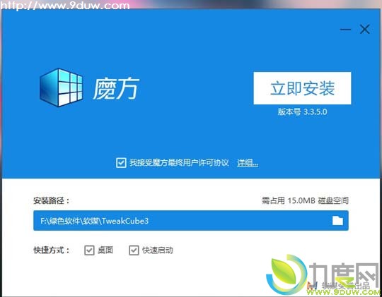 魔方优化大师3.35正式版发布：带来33项更新