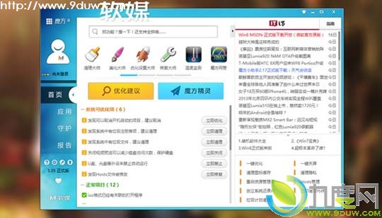 魔方优化大师3.35正式版发布：带来33项更新