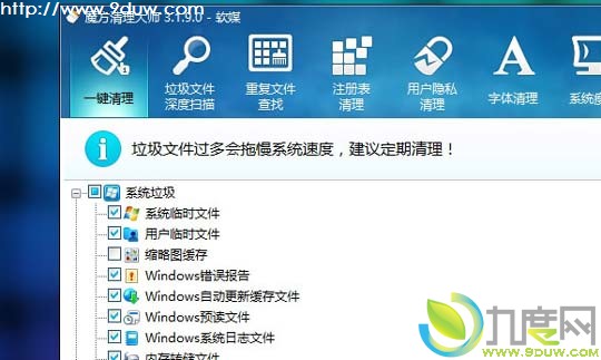 魔方优化大师3.35正式版发布：带来33项更新