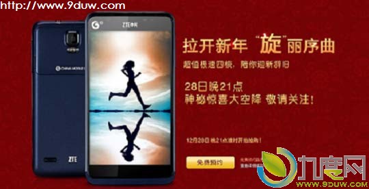 四核手机北斗小旋风:中兴U95将于12月28日开买：799元/限量1W台