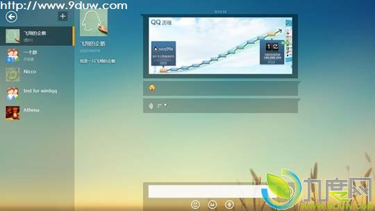 QQ 1.3.3 for Windows 8发布：解决语音消息崩溃问题