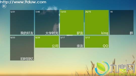 QQ 1.3.3 for Windows 8发布：解决语音消息崩溃问题