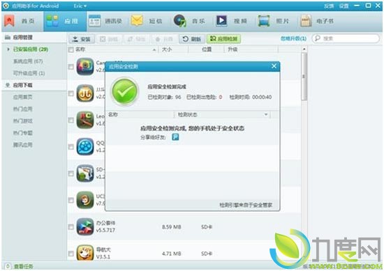 应用助手 Beta6 for Android发布 新增短信搜索和分享微博