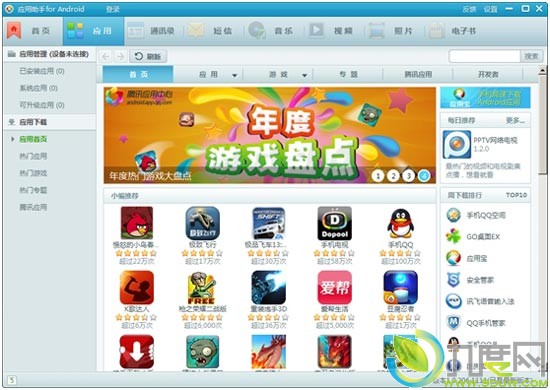 应用助手 Beta6 for Android发布 新增短信搜索和分享微博