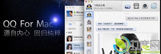 QQ for Mac 2.0正式版全新发布