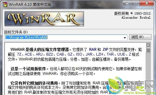 下载：WinRAR 4.10简体中文版