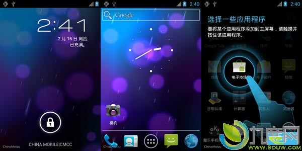 魅族M9 Android 4.0.0-238内测版泄漏