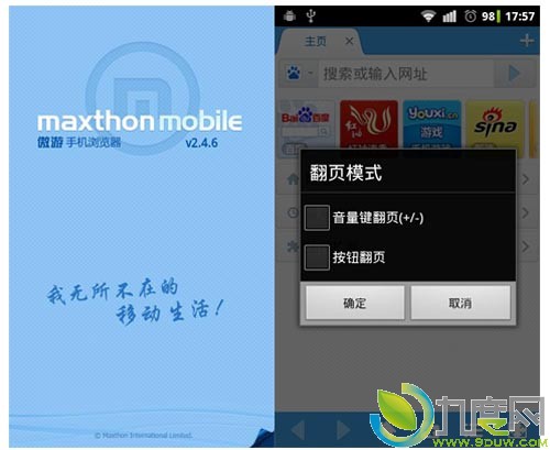傲游手机浏览器2.4.6版 支持音量键支持上下翻页