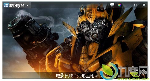 暴风影音5新版发布：新增在线视频快进快退功能