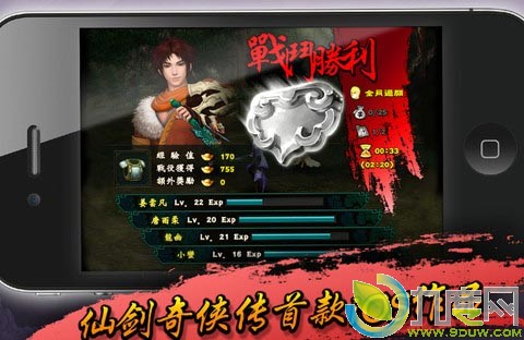 《仙剑奇侠传5—剑傲丹枫》正式上架苹果App Store