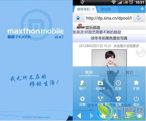 傲游手机浏览器2.4.7发布:修复Android4.0截屏崩溃