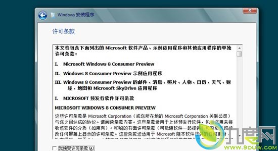 Windows 8消费者预览版简体中文安装过程