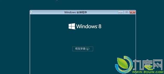 Windows 8消费者预览版简体中文安装过程