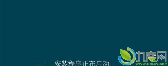 Windows 8消费者预览版简体中文安装过程
