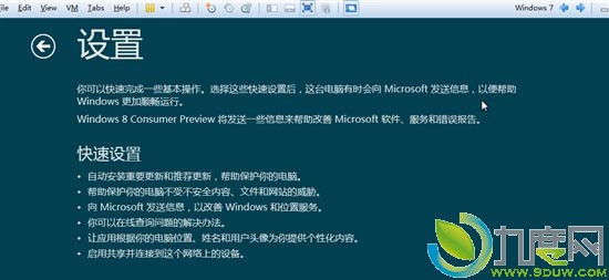 Windows 8消费者预览版简体中文安装过程