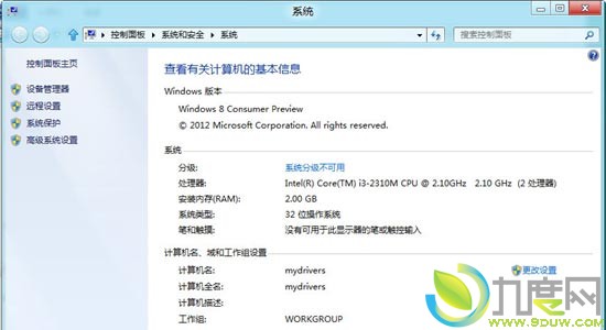 Windows 8消费者预览版简体中文安装过程