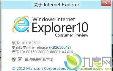 Windows 8消费者预览版简体中文安装过程