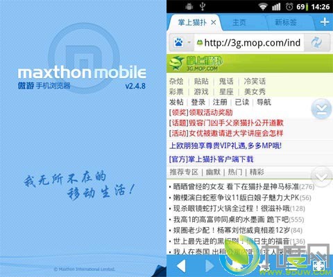 傲游（Maxthon）手机浏览器2.4.8