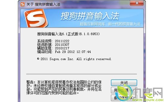 搜狗拼音输入法6.1更新 支持Windows 8