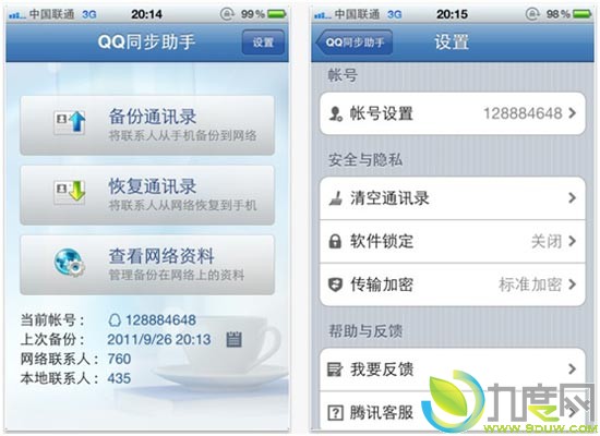 QQ同步助手1.5.5 for iPhone登陆App Store 支持iOS5