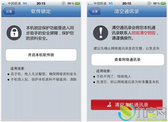 QQ同步助手1.5.5 for iPhone登陆App Store 支持iOS5