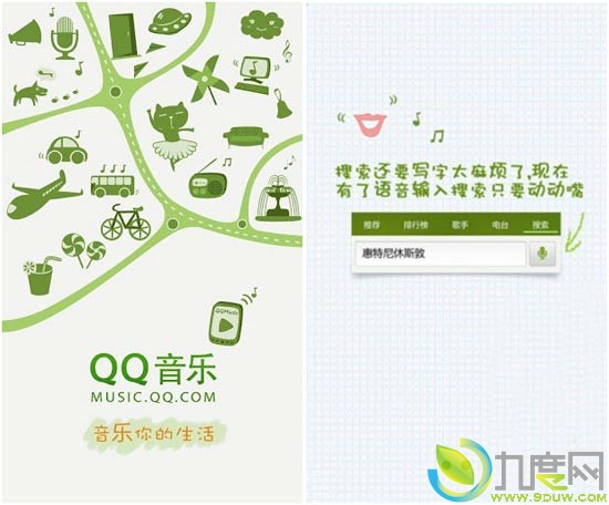 手机QQ音乐2.3 for Android全新发布:增加语音搜索功能