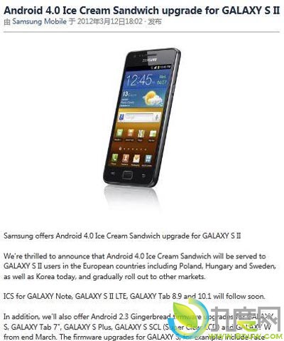 三星开始至Galaxy S II用户升级至Android 4.0系统