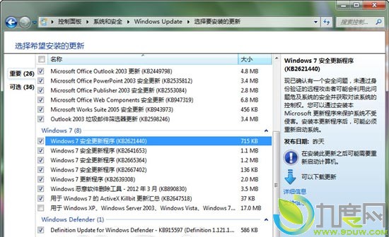 微软推送2012年3月份安全补丁6个 修复7个漏洞