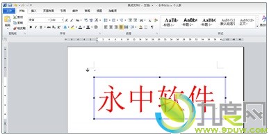免费下载：永中office2012个人版