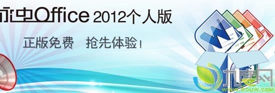 免费下载：永中office2012个人版