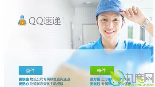 腾讯上线QQ速递服务 支持查件和预约寄件