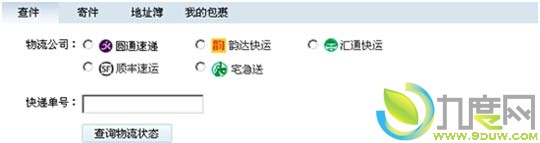 腾讯上线QQ速递服务 支持查件和预约寄件