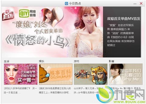 腾讯QQ2012 Beta1(Q+)再次迎来更新 增加今日热点