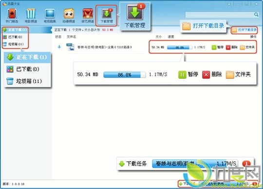 迅雷大全1.0.0.23版登场