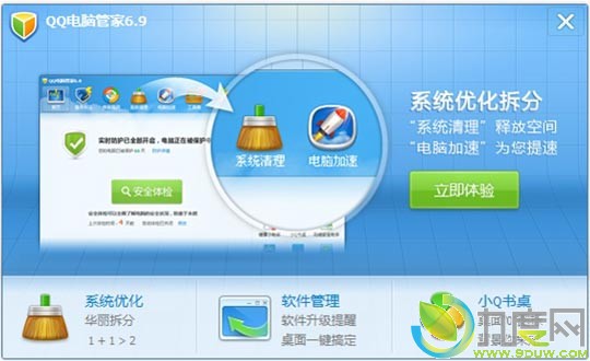 QQ电脑管家6.9首个Beta开测 新增大量特性